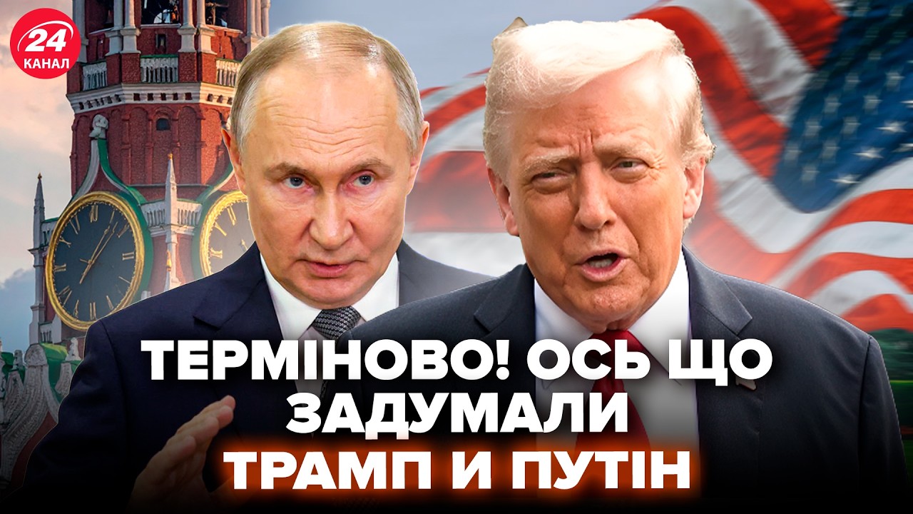 ВСЕ! Трампа пропонує ТАЄМНУ УГОДУ Путіну. КІНЕЦЬ війни НАПИСАНИЙ: цю ДЕТАЛЬ хотіли ПРИХОВАТИ. КЛОЧОК