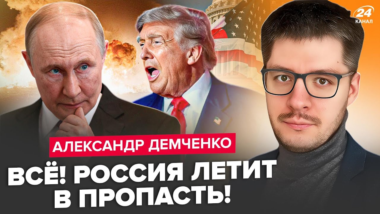 🔥ДЕМЧЕНКО: В России начался АД! ТОТАЛЬНЫЙ РАЗГРОМ.КОНЕЦ ВОЙНЫ на ЭТОЙ НЕДЕЛЕ? Трамп ДОДАВИТ Путина