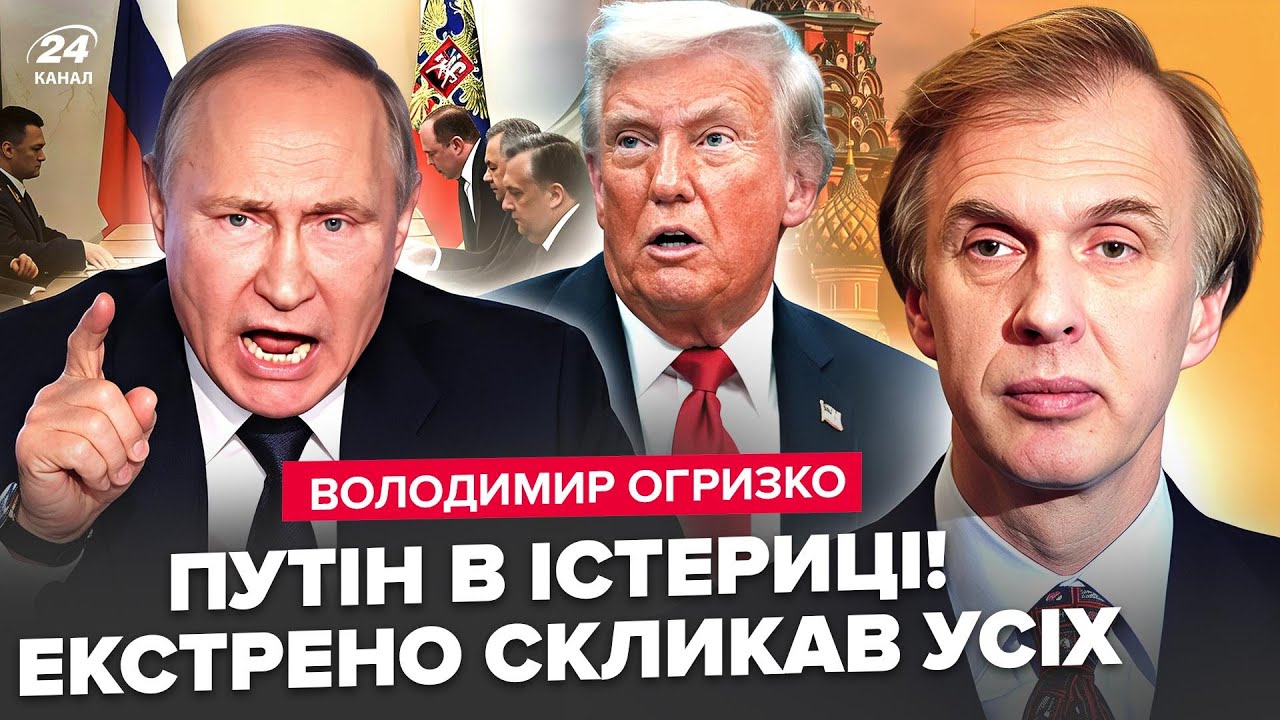 ОГРИЗКО: Путін ПІДНЯВ Кремль через ПЛАН Трампа! Зеленський ШОКУЄ ВІДПОВІДДЮ. КОНТРУДАР по РФ ГОТОВИЙ