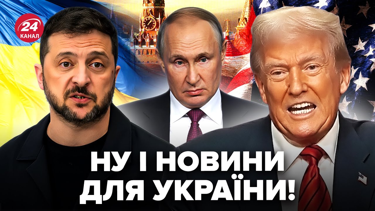 ⚡️Послухайте, що ТРАМП сказав про Зеленського! МОСКВА шокована ЗМІНАМИ у переговорах / БУРЯЧЕНКО