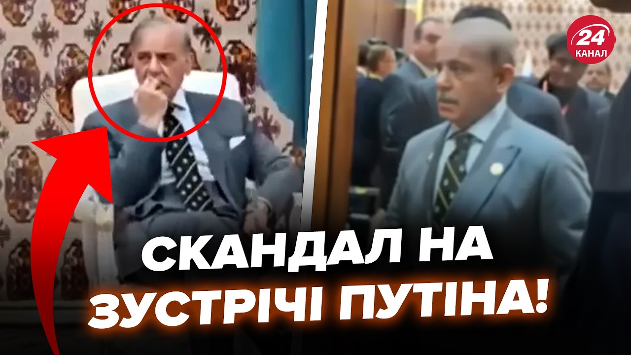 🤯Увага НА РЕАКЦІЮ! Путін ПУБЛІЧНО ПРИНИЗИВ прем'єра Пакистану. КАДРИ з ЗУСТРІЧІ рвуть мережу