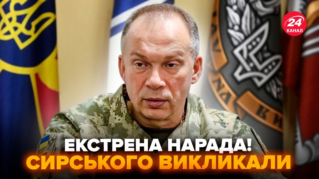 ⚡ЕКСТРЕНО! Сирського РІЗКО ВИКЛИКАЛИ на НАРАДУ. Лише ПОЧУЙТЕ, що СКАЗАВ одразу ПІСЛЯ