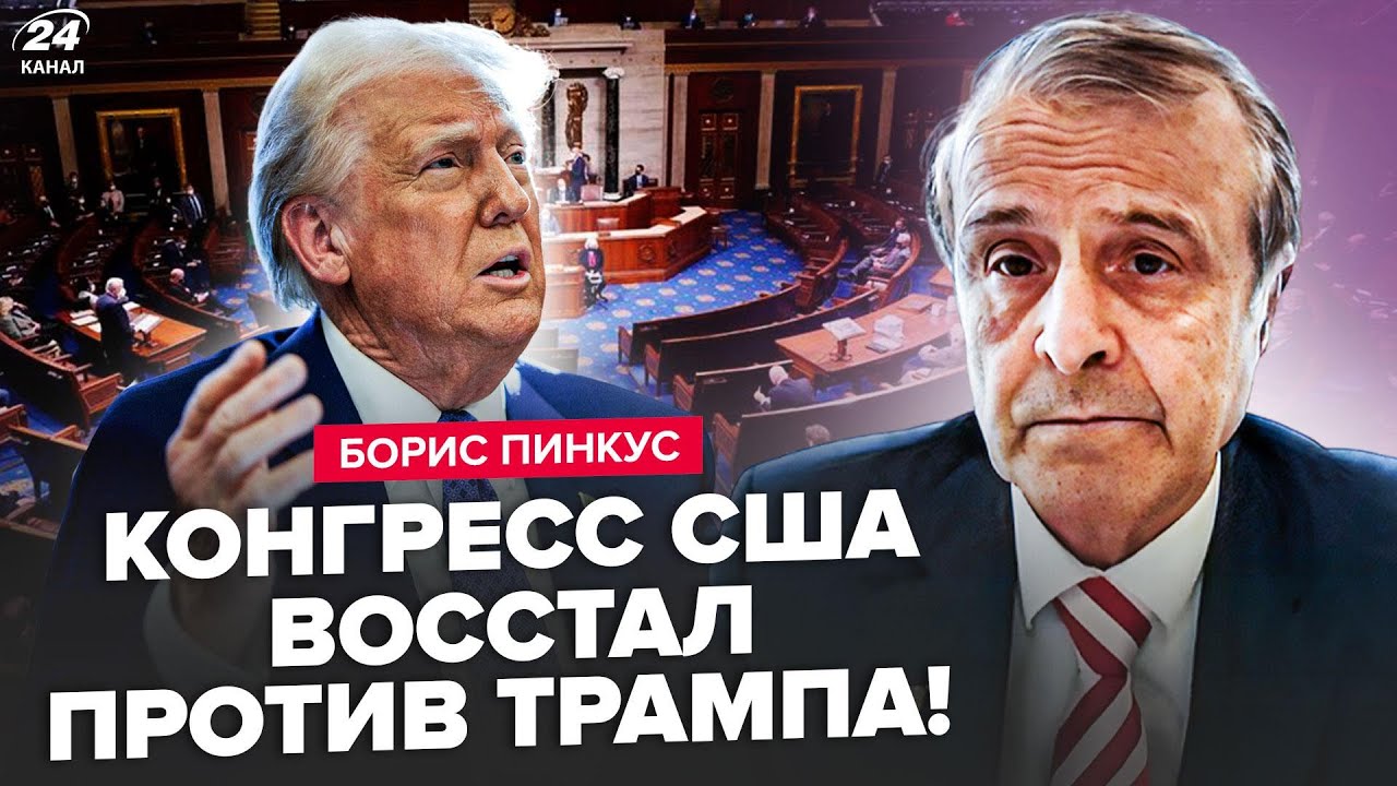 ПИНКУС: НАЧАЛОСЬ! В Конгрессе США БУНТ! Трампу ГОТОВЯТ ИМПИЧМЕНТ?СРОЧНОЕ РЕШЕНИЕ по Украине ПРИНЯТО