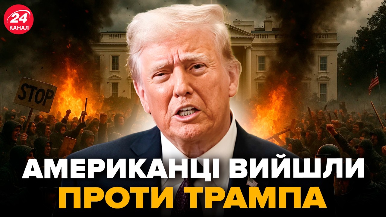 ⚡️ПОЧАЛОСЯ! ПРОТЕСТИ проти Трампа не ВЩУХАЮТЬ. Білий дім на ВУХАХ. Ось що вимагають