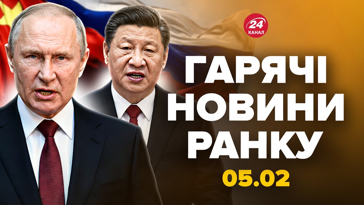 😮Послухайте, що Путін СКАЗАВ Сі (ВІДЕО)! НЕГАЙНА ЗВІСТКА з Абу-Дабі. На РФ КРИКИ. Гарячі новини 5.02