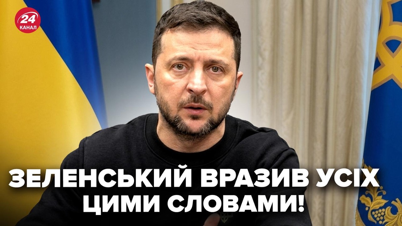 ⚡ТЕРМІНОВА ЗВІСТКА від Зеленського! СЛУХАТИ ВСІМ. Ось, що ВІДПОВІВ про ЗУСТРІЧ з Путіним