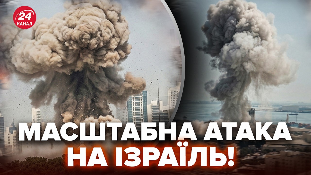 ⚡Іран ПРЯМО ЗАРАЗ АТАКУЄ Ізраїль! ПЕРШІ ПОДРОБИЦІ: ВДАРИЛИ по базі США. Ось, що ТАМ У ЦІ ХВИЛИНИ