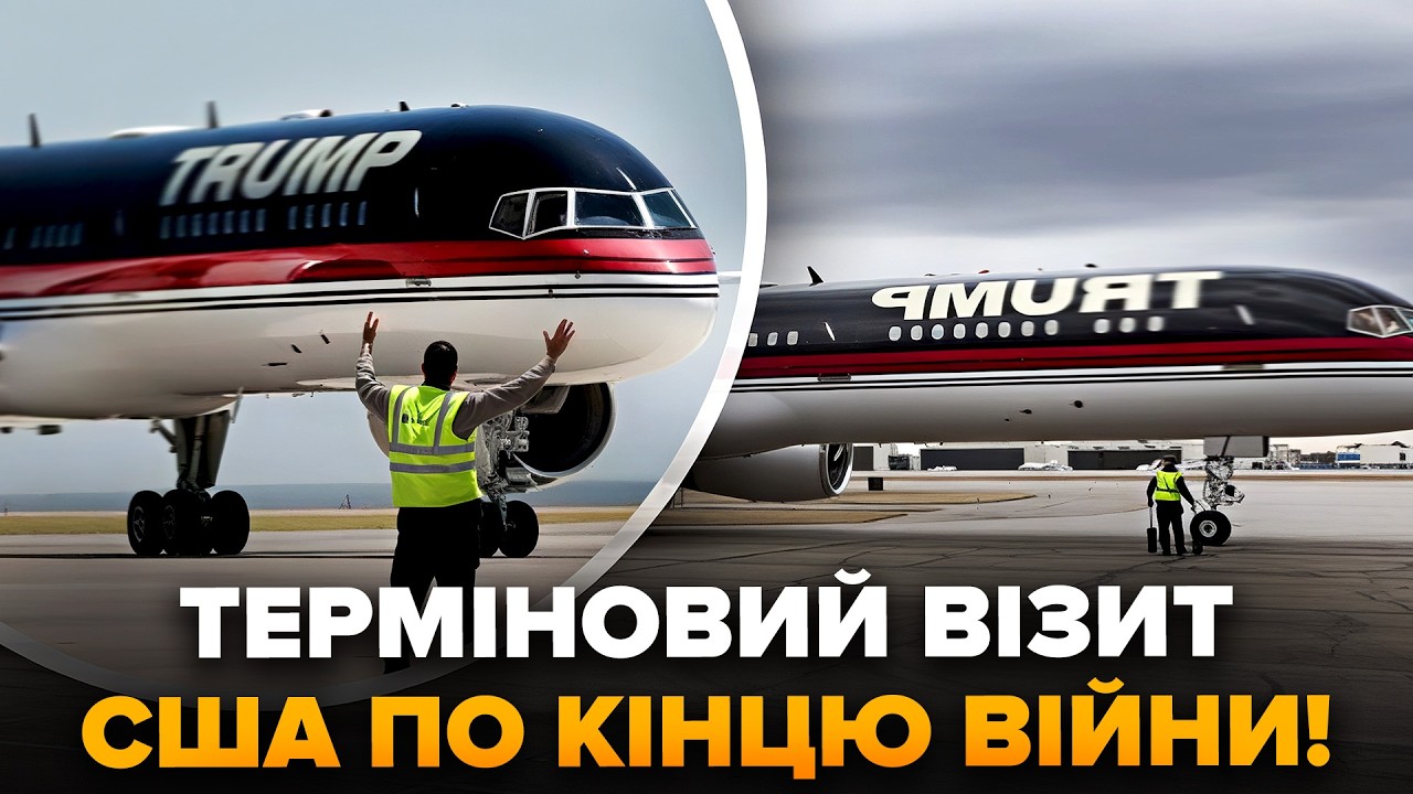 🔥Ви НЕ повірите, куди ЕКСТРЕНО ПРИЛЕТІВ ЛІТАК США! Починається НАЙЦІКАВІШЕ – увесь світ АЖ ЗАТИХ