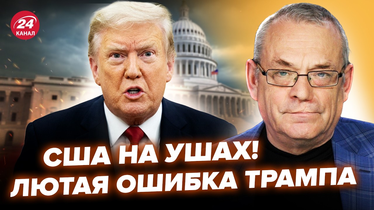 ⚡Все РЕШАЕТСЯ ПРЯМО СЕЙЧАС! Белый Дом в ПАНИКЕ. Эту ОШИБКУ Трампу ТОЧНО НЕ ПРОСТЯТ. ЯКОВЕНКО
