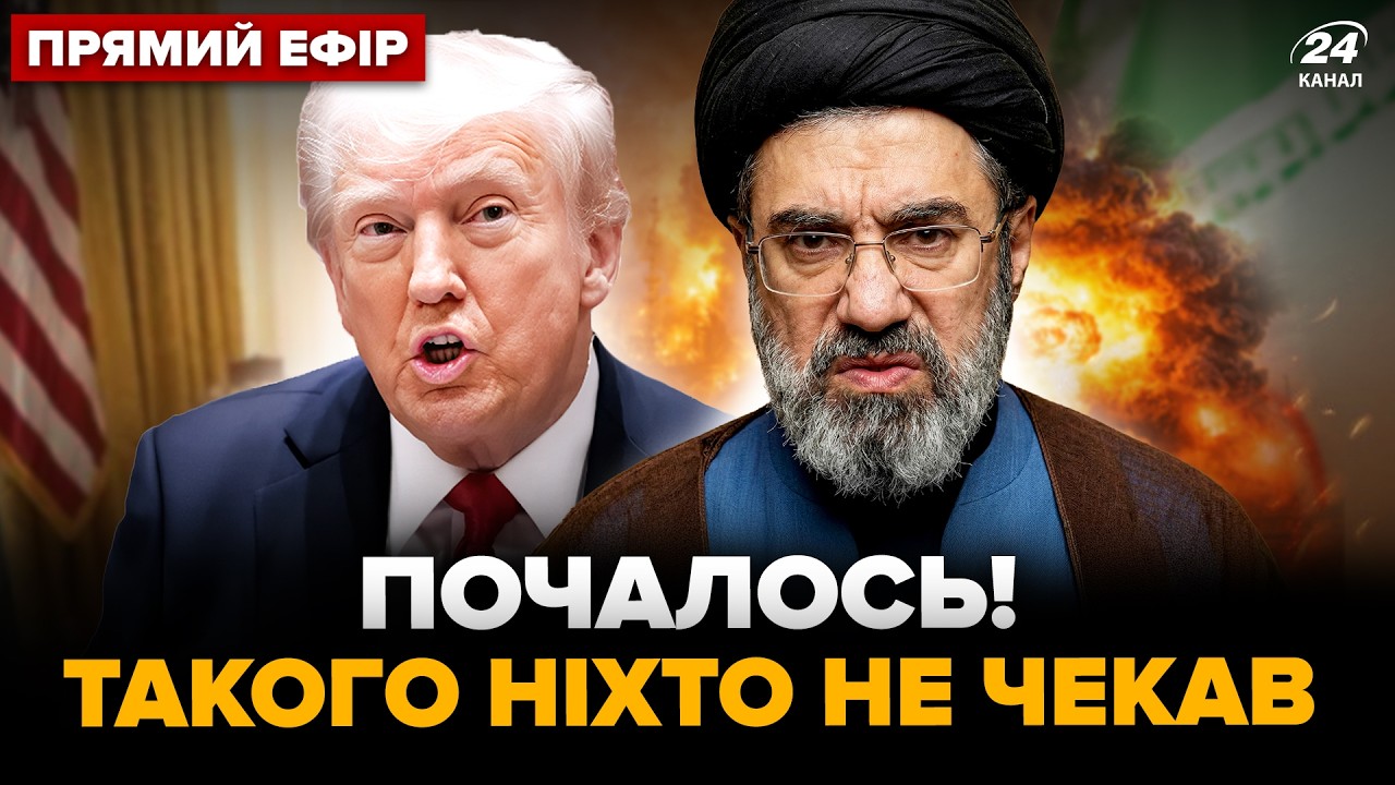⚡Екстрено! КАТАСТРОФА біля Ормузу. Трамп ДОГРАВСЯ. Іран ПЕРЕЙШОВ межу. Ну і новини.  @24онлайн