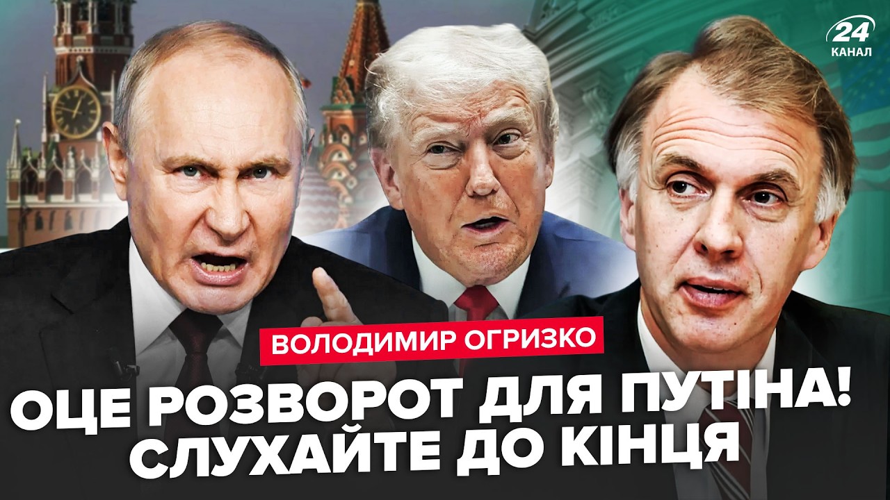 ⚡️ОГРИЗКО: У Москві ЕКСТРЕНО ЗВЕРНУЛИСЬ після АТАКИ! Вашингтон ОБУРИВ ЗАЯВОЮ по Україні. Що НЕСЕТЬСЯ