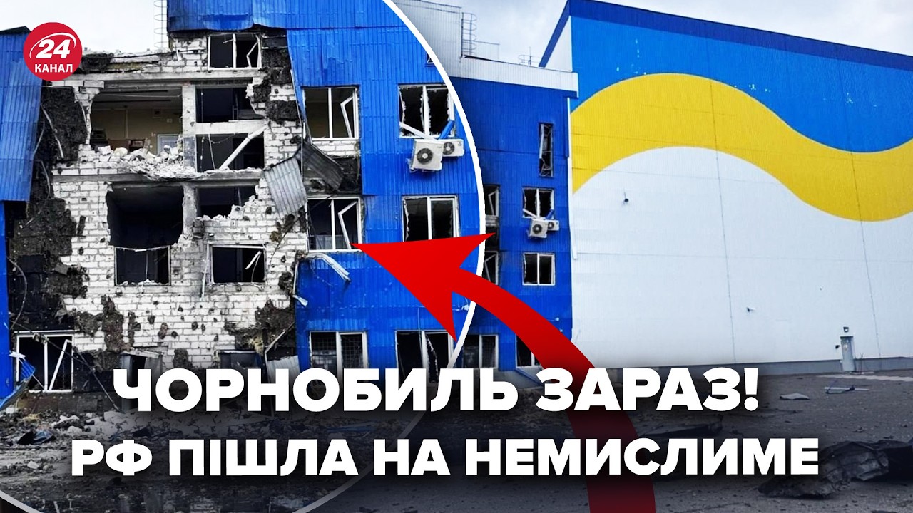 🚨УВАГА! Росія АТАКУВАЛА ЯДЕРНИЙ ОБ'ЄКТ у Чорнобилі. Спалахнула ПОЖЕЖА: наслідки ПІСЛЯ УДАРУ