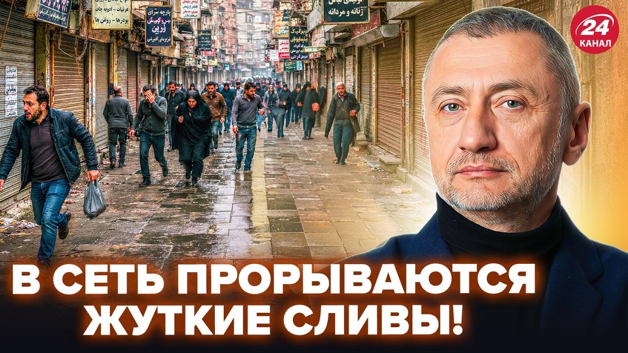 ⚡АУСЛЕНДЕР: Не поверите, что ТВОРИТСЯ в городах Ирана! В сеть ПОПАЛИ видео:там жуть@sergey_auslender