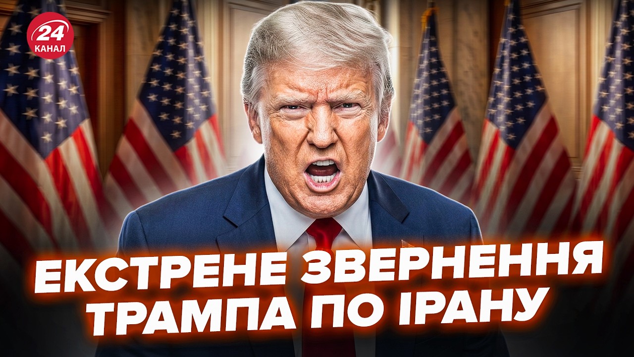 💥ВСЕ! Трамп ВИЗНАВ ПОРАЗКУ! Іран ОШЕЛЕШИВ рішенням УВЕСЬ світ. США на межі ВИБУХУ