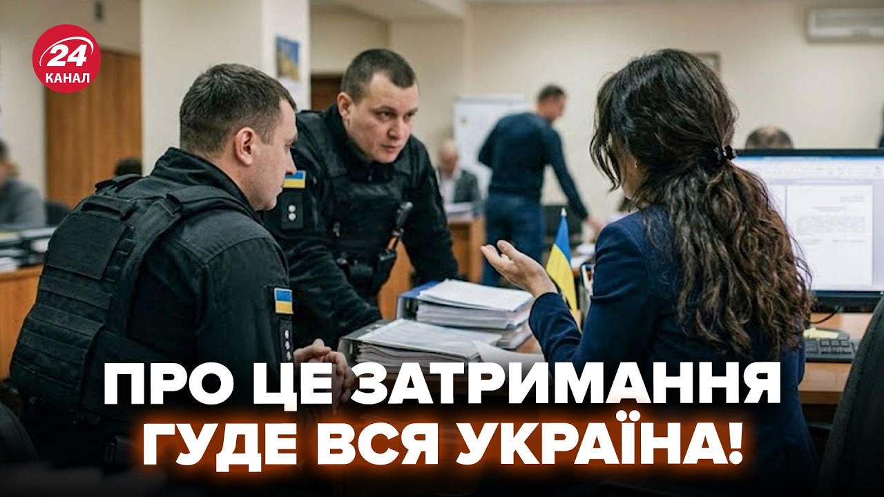 ⚡Щойно! ГУЧНЕ ЗАТРИМАННЯ після ВИКРИТТЯ НАБУ. Те, що ПОЧУЛИ НА ПЛІВКАХ, не вкладається в голові