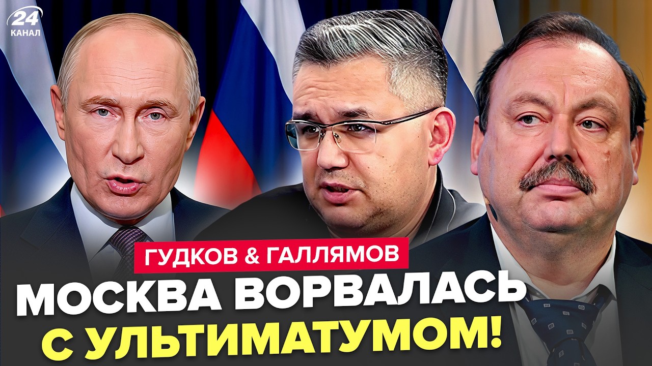 🤯У Путина ВЗОРВАЛИСЬ ДИКИМ ОБРАЩЕНИЕМ по ВОЙНЕ! Не ПОВЕРИТЕ, что ГОТОВИТ Кремль. ГУДКОВ, ГАЛЛЯМОВ