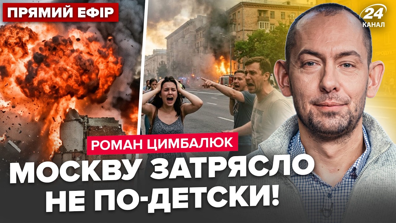 😱Москву РАЗРЫВАЕТ КОЛЛАПС! Вопли ВЕЗДЕ. Дроны АТАКОВАЛИ Киркорова. Путин ПОШЁЛ на жуткое. ЦИМБАЛЮК