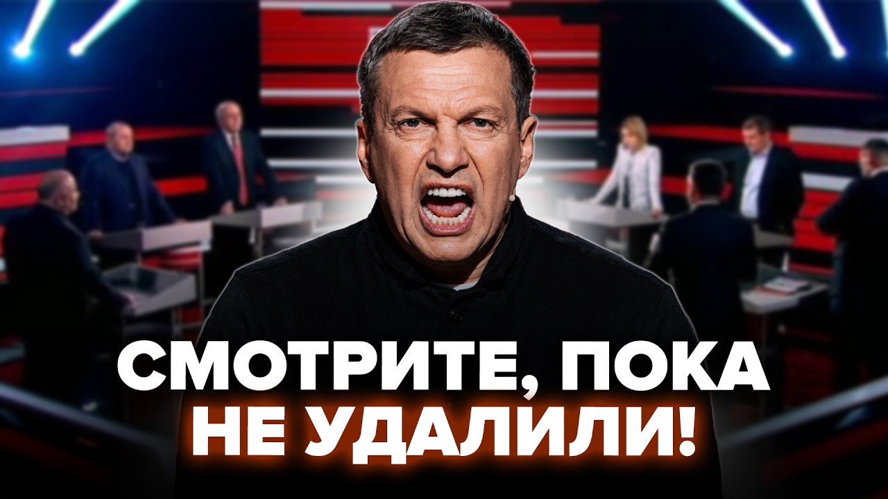 ⚡️СРАЗУ ПОСЛЕ ЛЮТОЙ БОМБЁЖКИ МОСКВЫ – ЭВАКУАЦИЯ! Перепуганный Соловьев РАЗРЫВАЕТ ПРЯМОЙ ЭФИР (ВИДЕО)