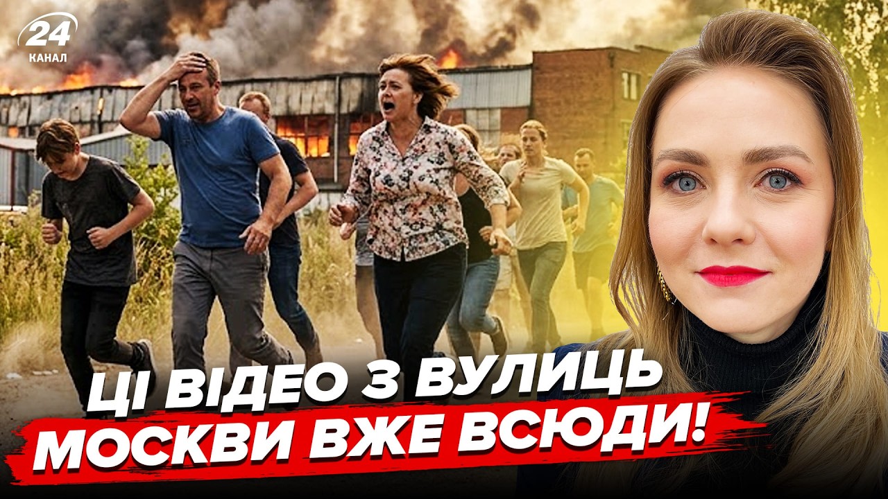 🔥ОДРАЗУ ПІСЛЯ ВИБУХІВ У МОСКВІ! ЗАРАЗ: показали КАДРИ ПРЯМО З ВУЛИЦЬ РОСІЇ. Лише ПОДИВІТЬСЯ на це