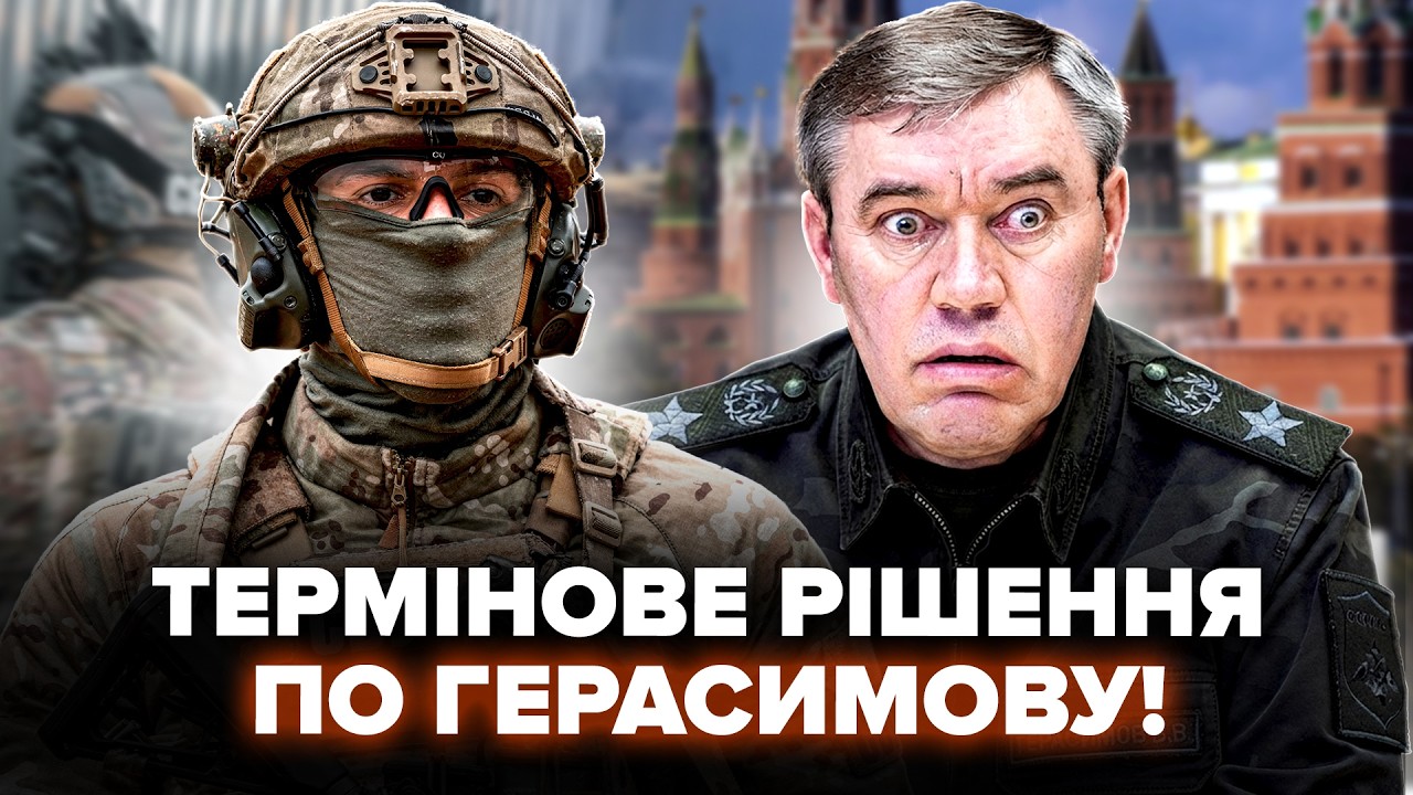 ❗ГЕРАСИМОВУ КІНЕЦЬ через атаку на Київ! ЕКСТРЕНА звістка від СБУ. ТАКОГО Москва точно не чекала