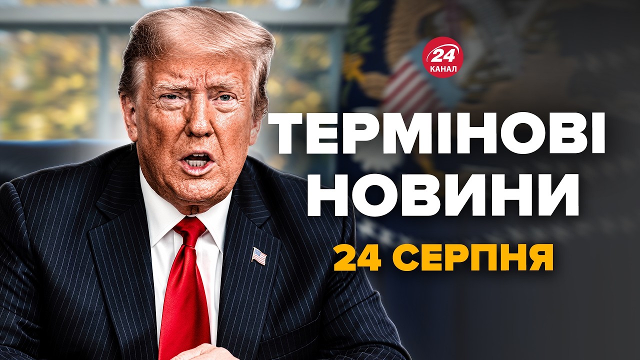 ⚡️У Трампа НЕГАЙНО ЗВЕРНУЛИСЬ до українців! Ось, ЯК ПРИВІТАЛИ з Днем Незалежності – Новини 24 серпня