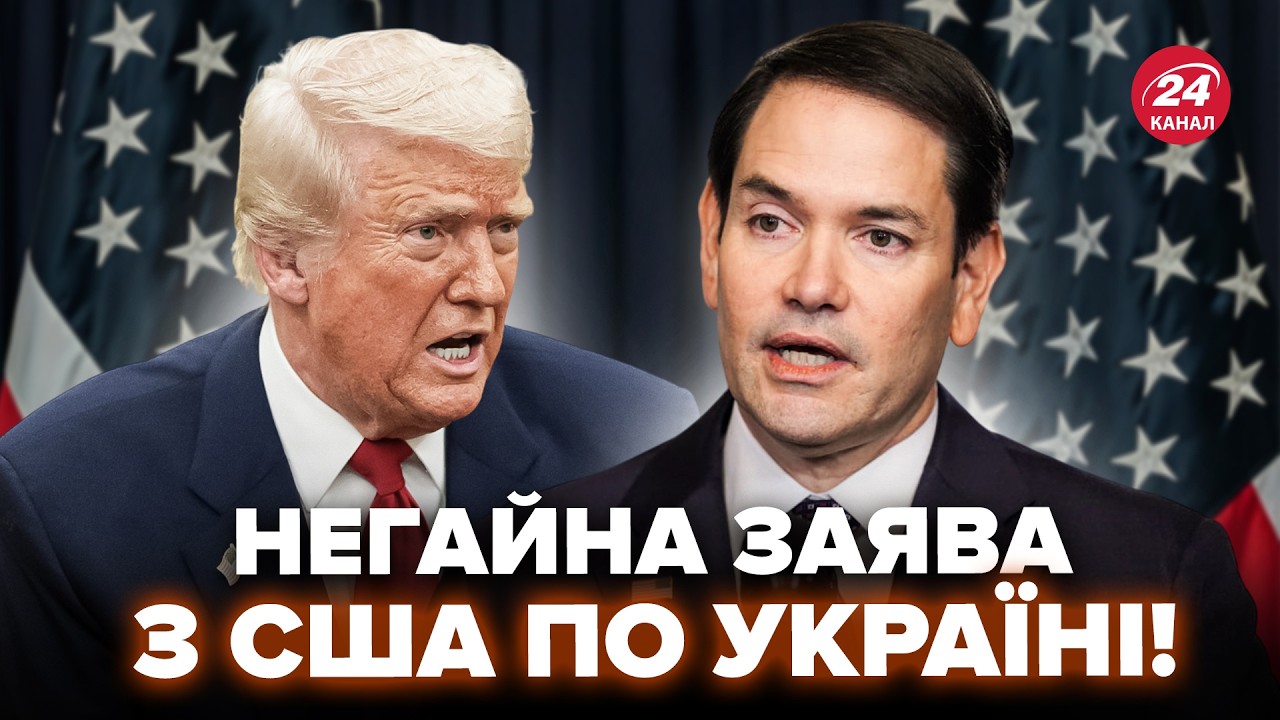 ⚡ОДРАЗУ ПІСЛЯ УКАЗУ Трампа! Рубіо вийшов із ТЕРМІНОВИМ ЗВЕРНЕННЯМ. Почуйте першими ЦЮ РЕАКЦІЮ