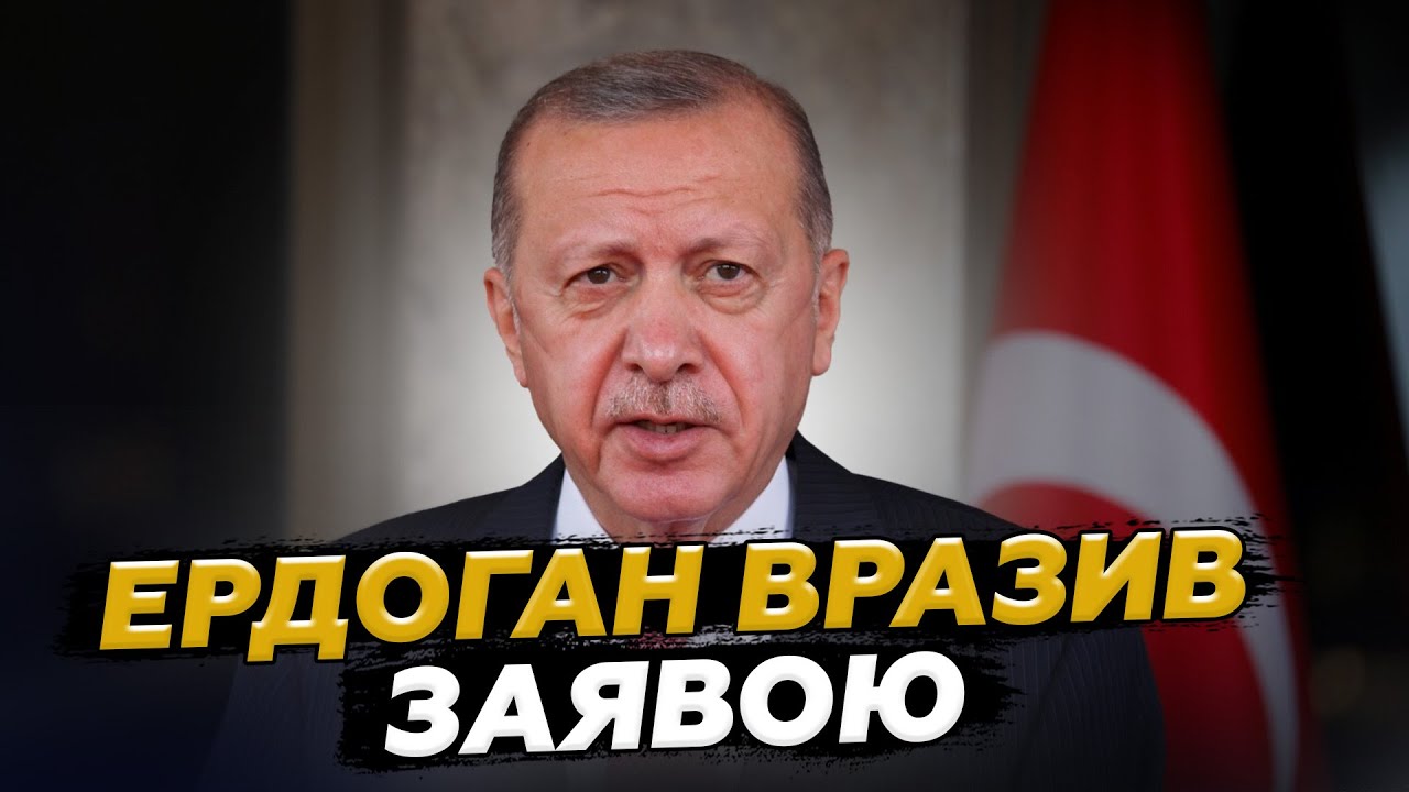 ⚡СЛУХАЙТЕ! Ердоган ТЕРМІНОВО звернувся про ФІНАЛ ВІЙНИ! Зеленський РОЗМАЗАВ Путіна ПРИВСЕЛЮДНО