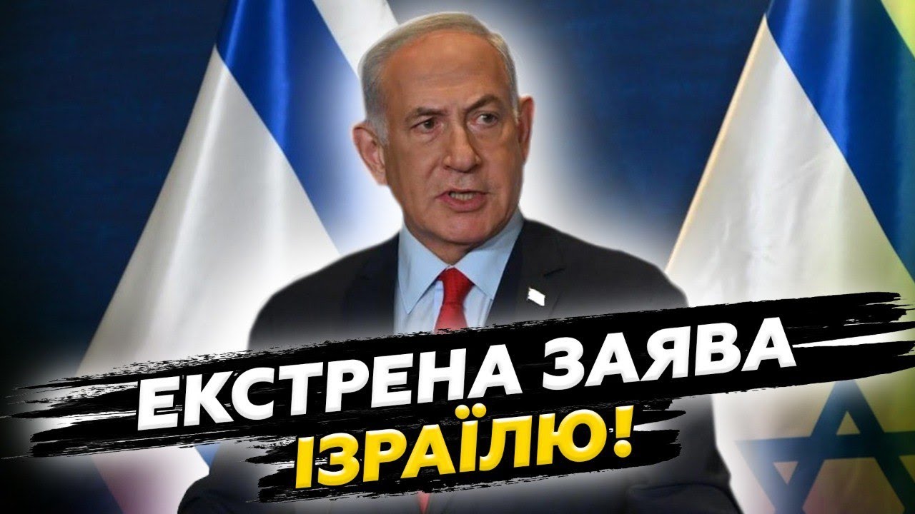 ⚡️ Нетаньягу вийшов з ТЕРМІНОВОЮ ЗАЯВОЮ після удару США! Лише ПОСЛУХАЙТЕ, що каже про ТРАМПА