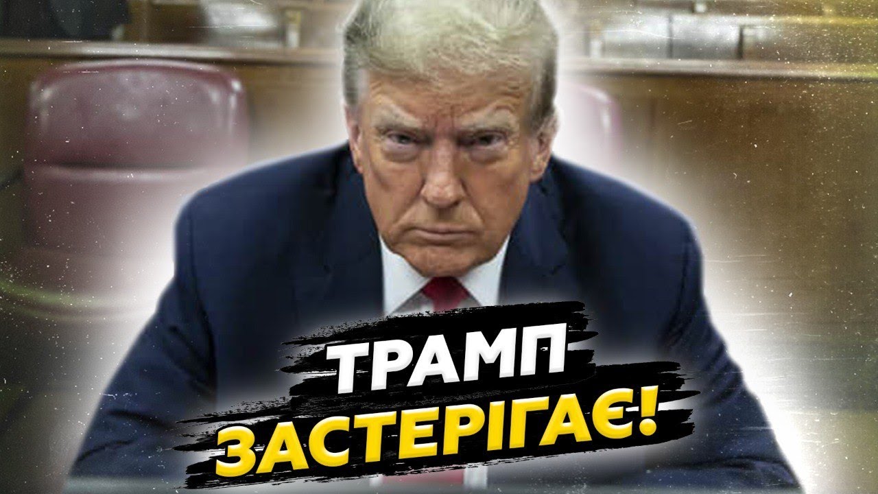 ⚡️Трамп ПРИГРОЗИВ партнерам України! Шокуюча ЗАЯВА з Білого ДОМУ. Путін ВИКАЗАВ справжні ЦІЛІ Кремля