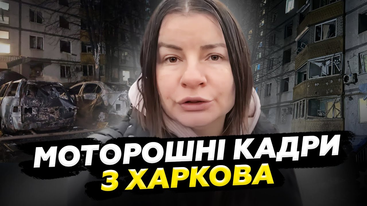 🔴Журналістка ШОКУВАЛА деталями З ХАРКОВА! Лише ВДУМАЙТЕСЬ, куди влучили. ДЕСЯТКИ постраждалих!