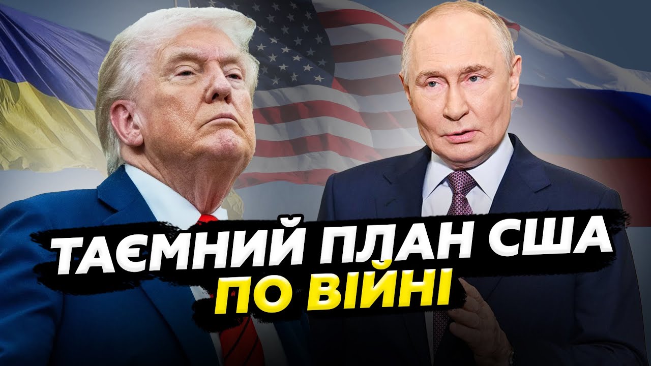 💥Трамп ОШЕЛЕШИВ: веде ТАЄМНІ переговори з Путіним ЗА СПИНОЮ УКРАЇНИ / ATACMS РОЗНОСЯТЬ РФ. Все ПАЛАЄ