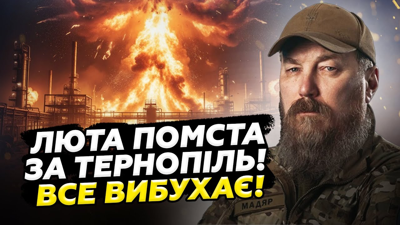 ⚡️Ось чим росіяни АТАКУВАЛИ ТЕРНОПІЛЬ! ПОМСТА: Мадяр ЗНОСИТЬ пів РФ / Зеленський ЗІРВАВ ДЖЕКПОТ у ЄС