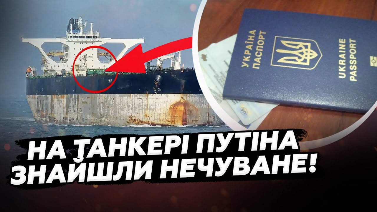 😮Всі ПРОЗРІЛИ, що було на борту ТАНКЕРІВ РФ! Бійці США знайшли це у росіян! Реакція УКРАЇНИ шокує