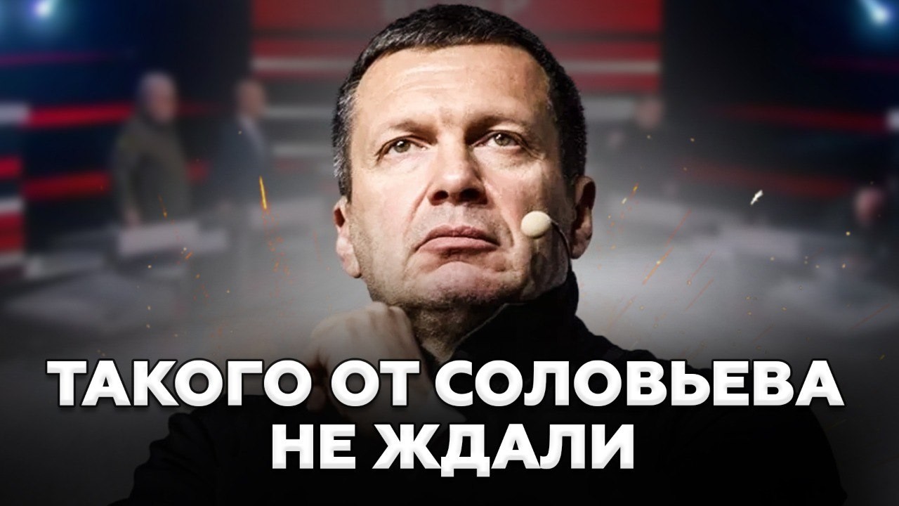 😮Соловьев ВНЕЗАПНО ЗАГОВОРИЛ НА УКРАИНСКОМ. Посмотрите, что ПРОИЗОШЛО В ЭФИРЕ. В Кремле ПАНИКА
