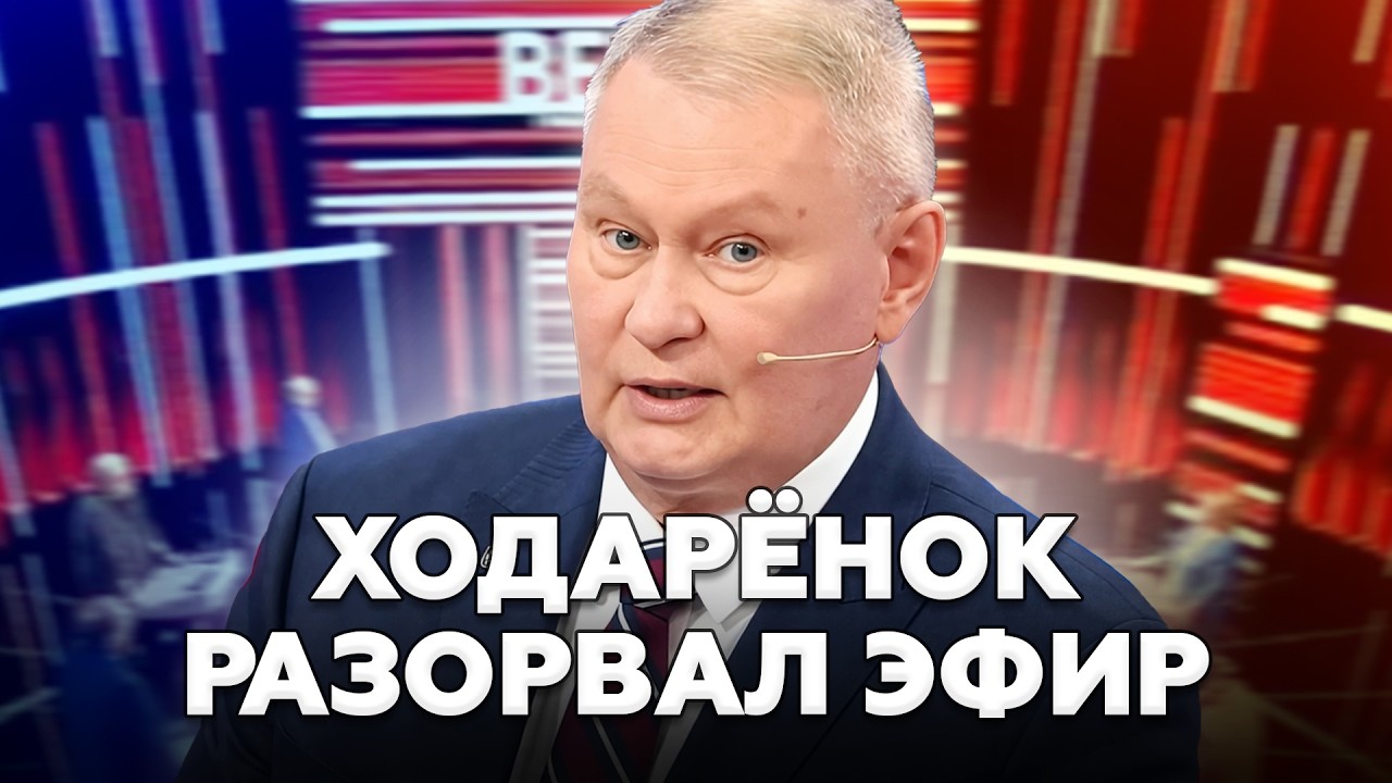 💥ХОДАРЁНОК УМОЛЯЕТ СВЕРНУТЬ "СВО". В РФ ПРИЗНАЛИ ПРОВАЛ. ПВО Путина БЕЗ РАКЕТ