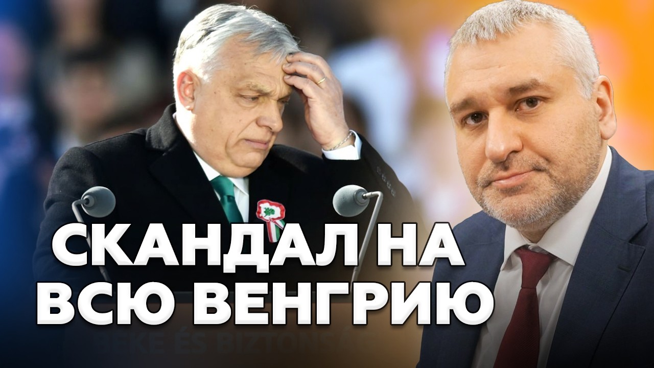 ⚡️Всплыла ЖУТКАЯ ПРАВДА об Орбане. В ЕС все В ШОКЕ. Скандал НАБИРАЕТ ОБОРОТЫ. ФЕЙГИН
