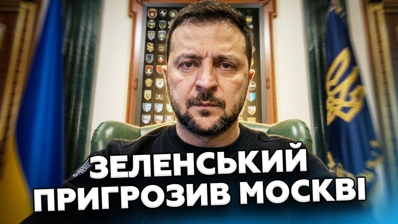 ⚡️Зеленський ЖОРСТКО ЗВЕРНУВСЯ до Москви. Це останнє ПОПЕРЕДЖЕННЯ Путіну. Удар НЕМИНУЧИЙ!