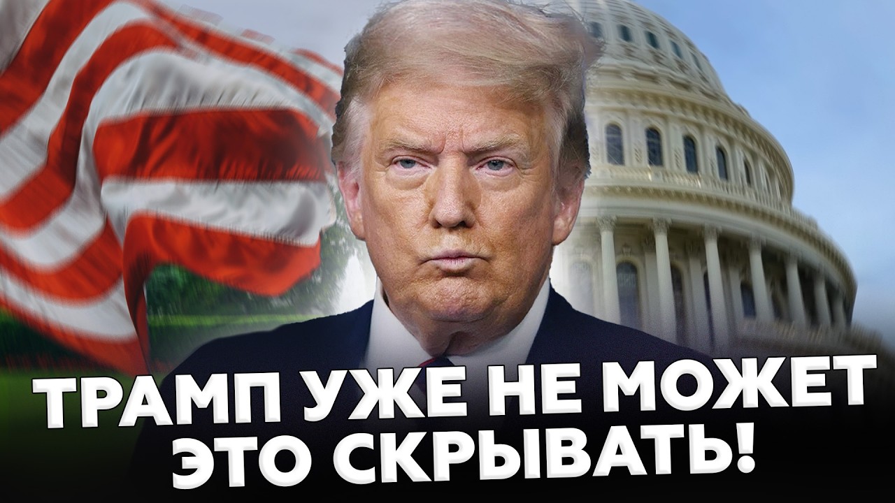 🤯ВСУ подняли НА УШИ весь Белый Дом! Трампу уже НЕ СПАСТИ Путина от поражения? Сенсационная РАЗВЯЗКА!