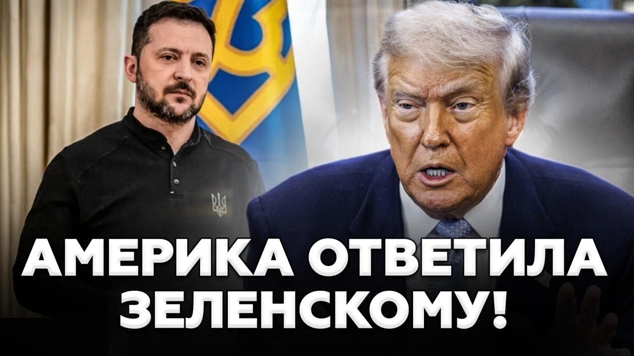 ВНИМАНИЕ!⚡️В Москве НЕ ОЖИДАЛИ такого от США! ОТВЕТ Трампа Зеленскому НАПУГАЛ Путина! | ЯКОВЕНКО