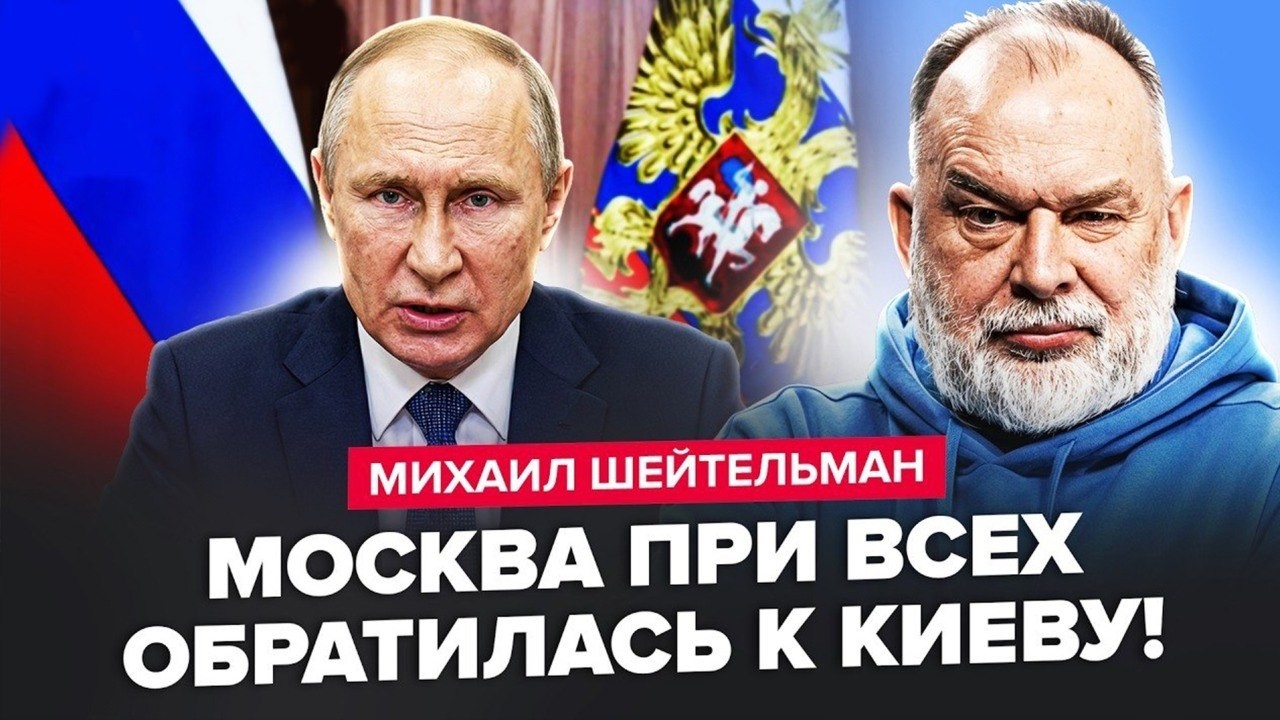 ⚡️ШЕЙТЕЛЬМАН: Кремль ОЧЕНЬ хочет встречи с Киевом! Это из-за АБРАМОВИЧА?! ВСУ отрезали Крым!