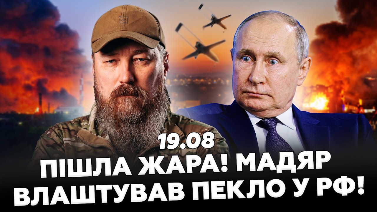 ⚡️МАДЯР ЗА СЕКУНДУ довів до ПАНІКИ Росію! Після цього УДАРУ Москві КРАНТИ. ТАКОГО Путін не чекав
