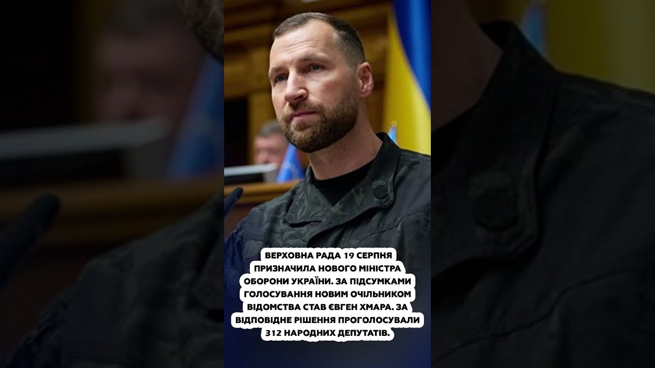 ⚡ВІДОМО, хто замінив Федорова на посаді МІНІСТРА ОБОРОНИ! #shorts