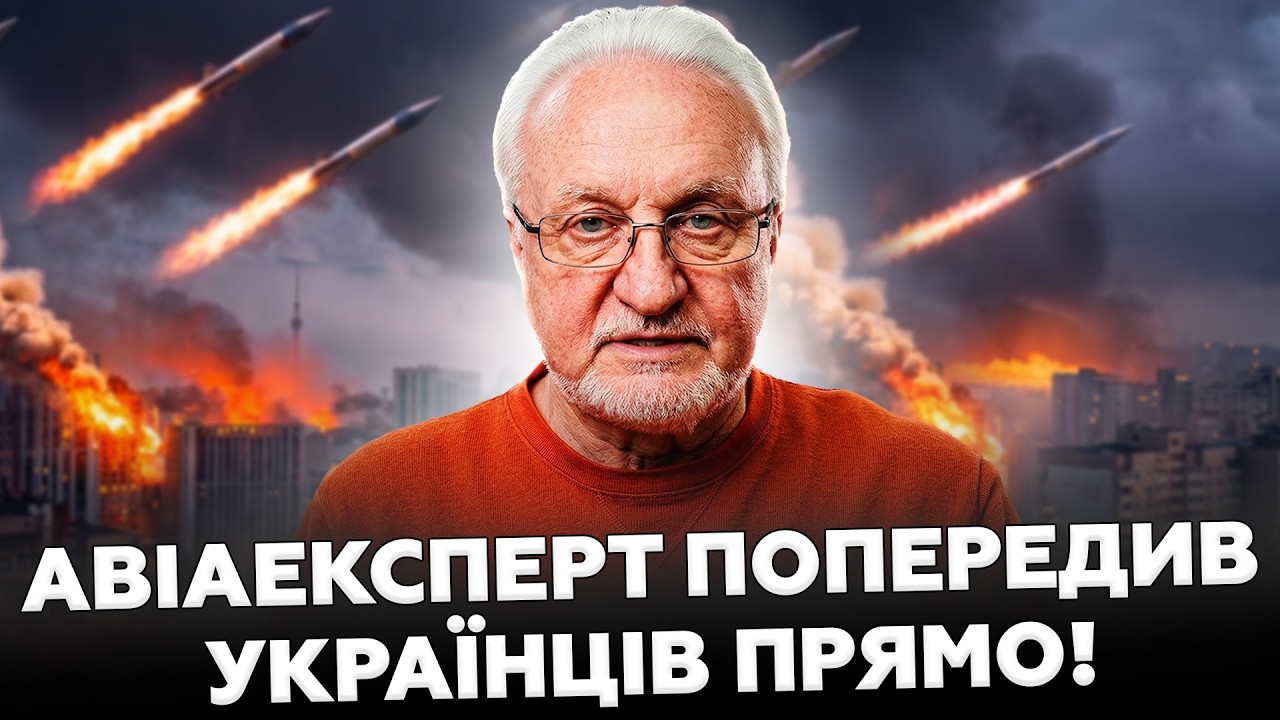 ❗Ось, ЩО ЧЕКАЄ Україну! Авіаексперт РОЗКЛАВ УСЕ по поличках. Вже за МІСЯЦЬ станеться. ЖОРСТКА ПРАВДА