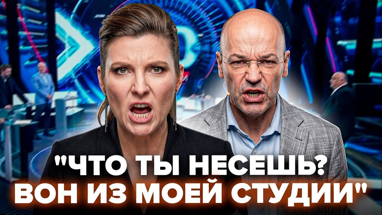 😳СЛУХАТИ ВСІМ! Скабєєва ЗІРВАЛА ЕФІР через слова гостя про ПЕРЕМОГУ УКРАЇНИ. Москва ВИЗНАЛА ПРОВАЛ
