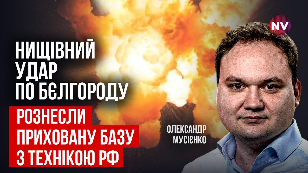 Численні вибухи в Росії. Ворог поніс приголомшливі втрати | Олександр Мусієнко