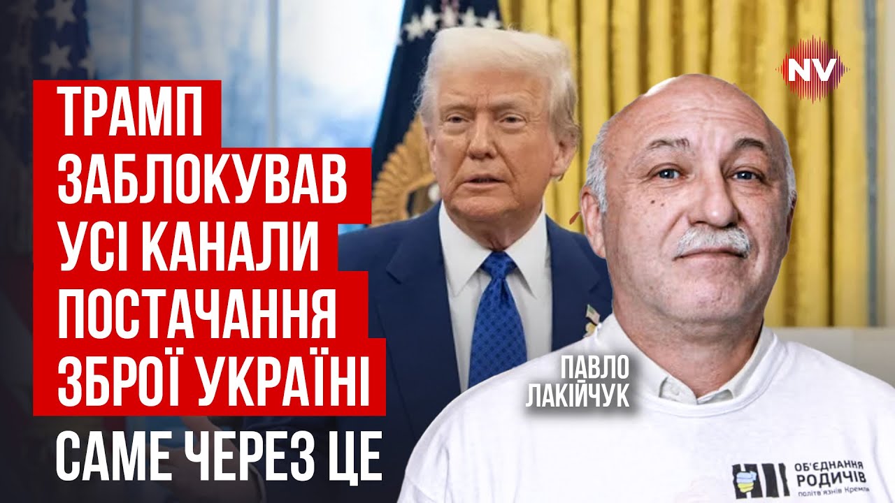 Це сигнал з боку США. Усе стало на свої місця | Павло Лакійчук