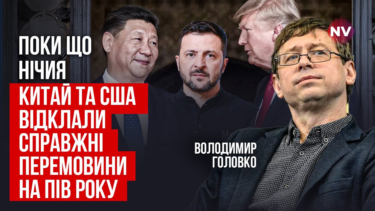 Великий виклик для України: коли Китай змінить позицію по завершення війни | Володимир Головко