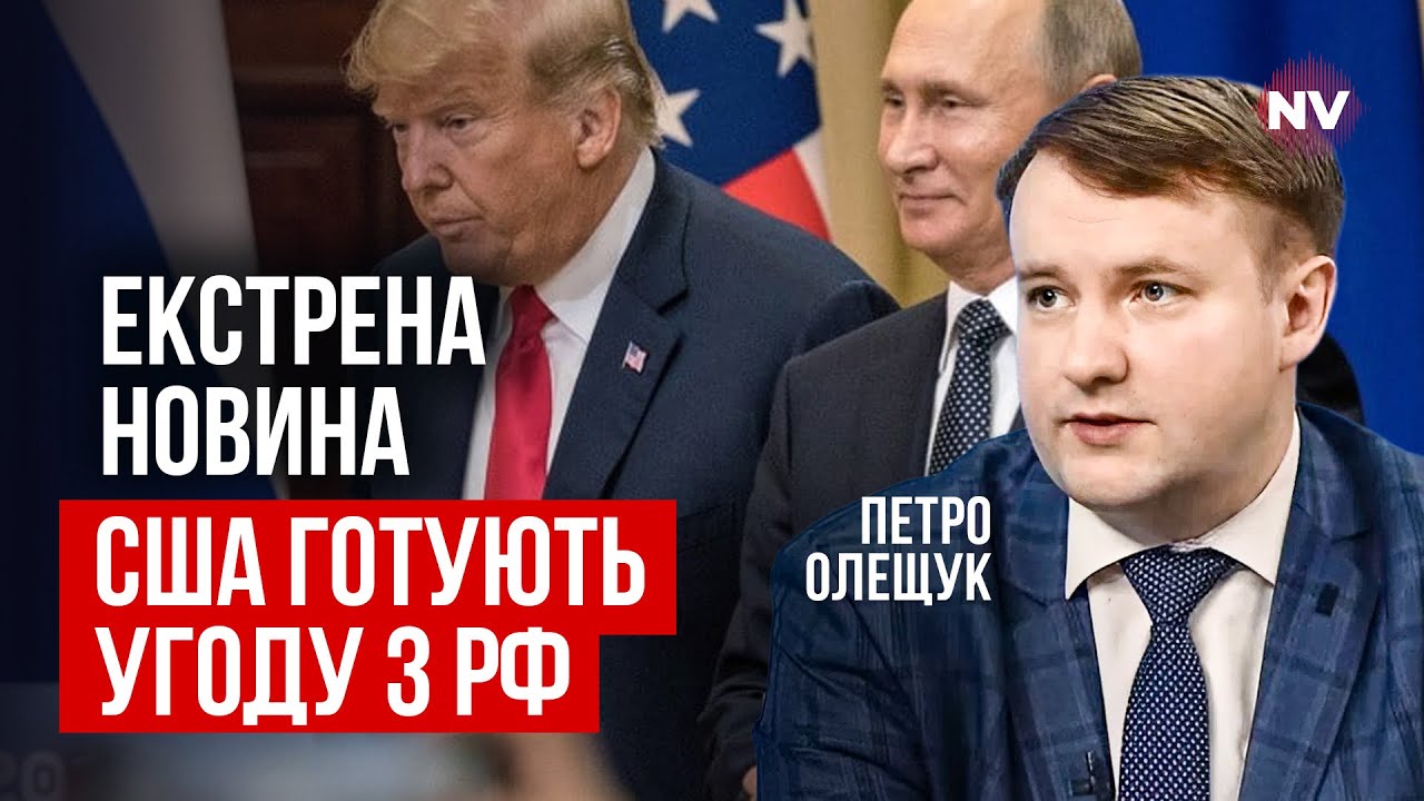 План Віктоффа-Дмитрієва: Про що домовляються за спиною в України? | Петро Олещук