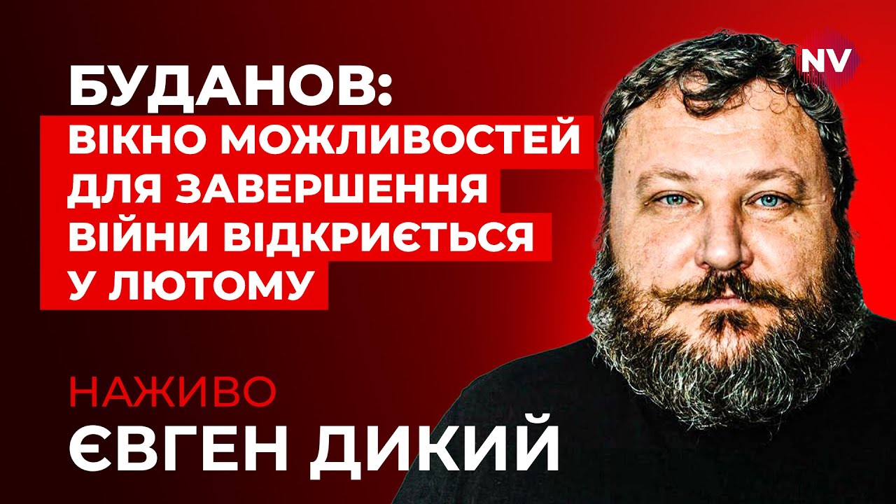 Голова ГУР здивував несподіваною заявою. Що стоїть за цими словами? | Дикий наживо