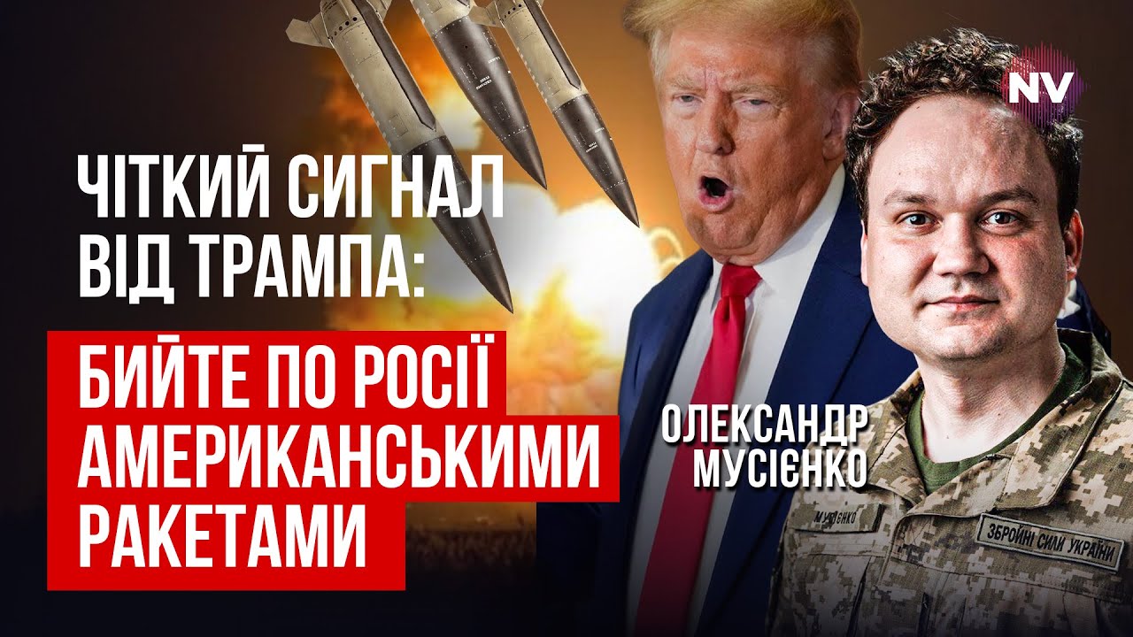 Безпрецедентна подія: Україна вперше рознесла об'єкти в РФ ракетами ATACMS | Олександр Мусієнко